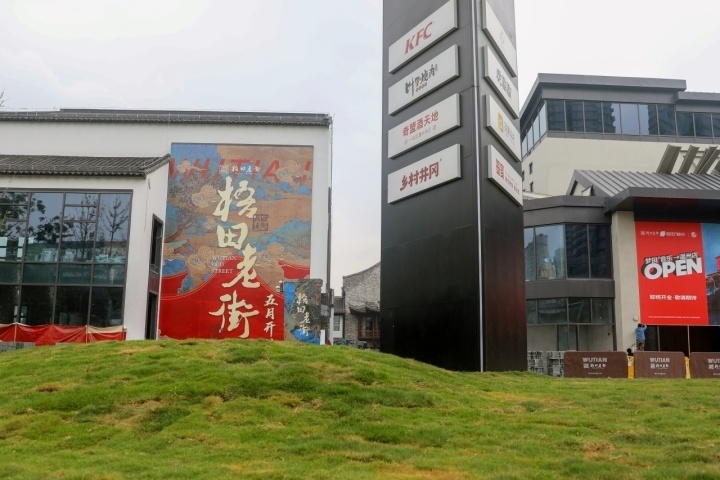 五一假期,位于温州市瓯海区梧田街道温瑞塘河段的"梧田老街"正式开街