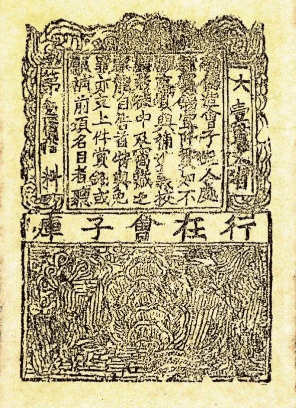历史上的今天南宋发行纸币会子