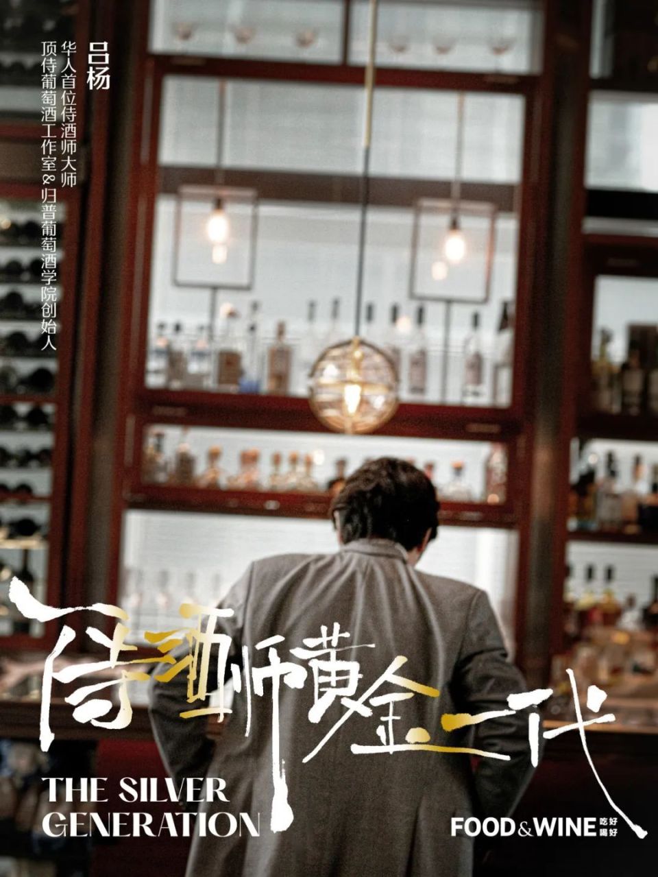 侍酒师白银时代｜侍酒师到底是做什么的？_腾讯新闻