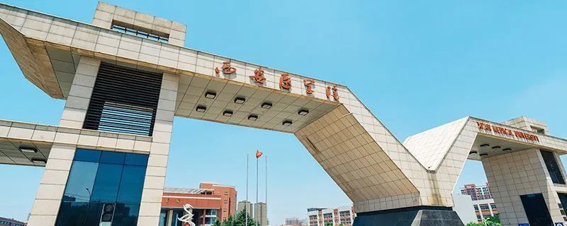 升级医科大学!西安医学院计划2026年启动更名工作_腾讯新闻