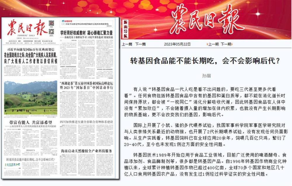 食用转基因食品会不会影响后代？农民日报：全球没有1例安全性问题内容是什么-313啦实用网
