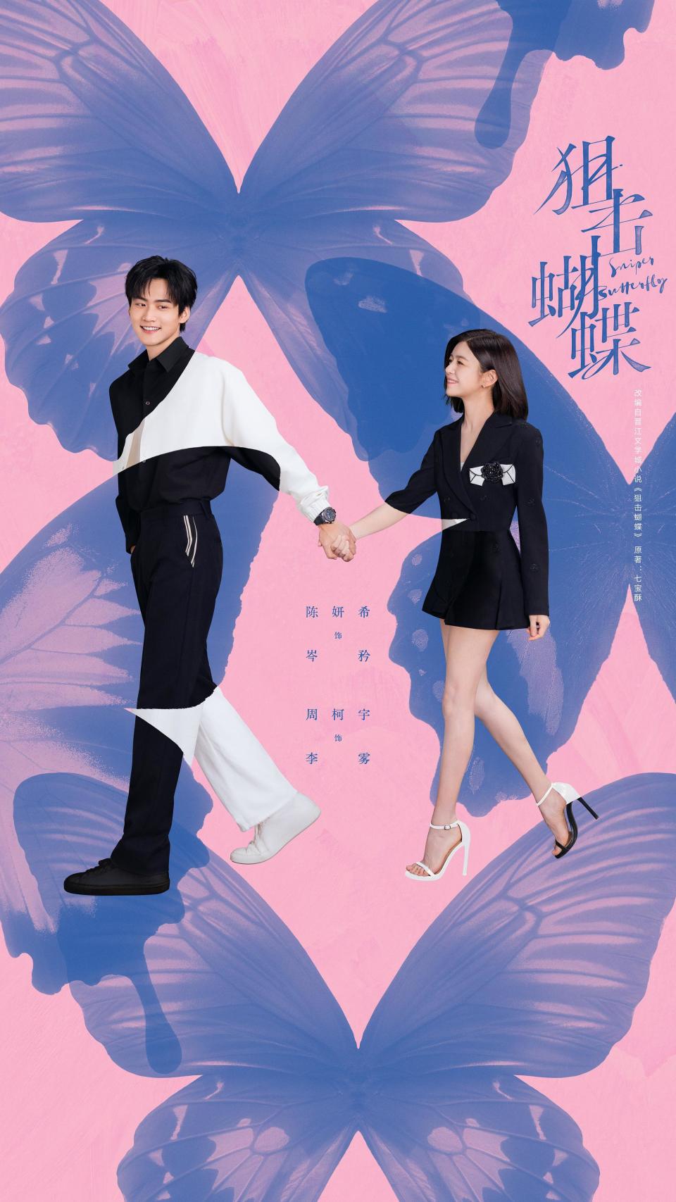 陈妍希、周柯宇主演《狙击蝴蝶》：以情感羁绊破题现偶市场-腾讯新闻