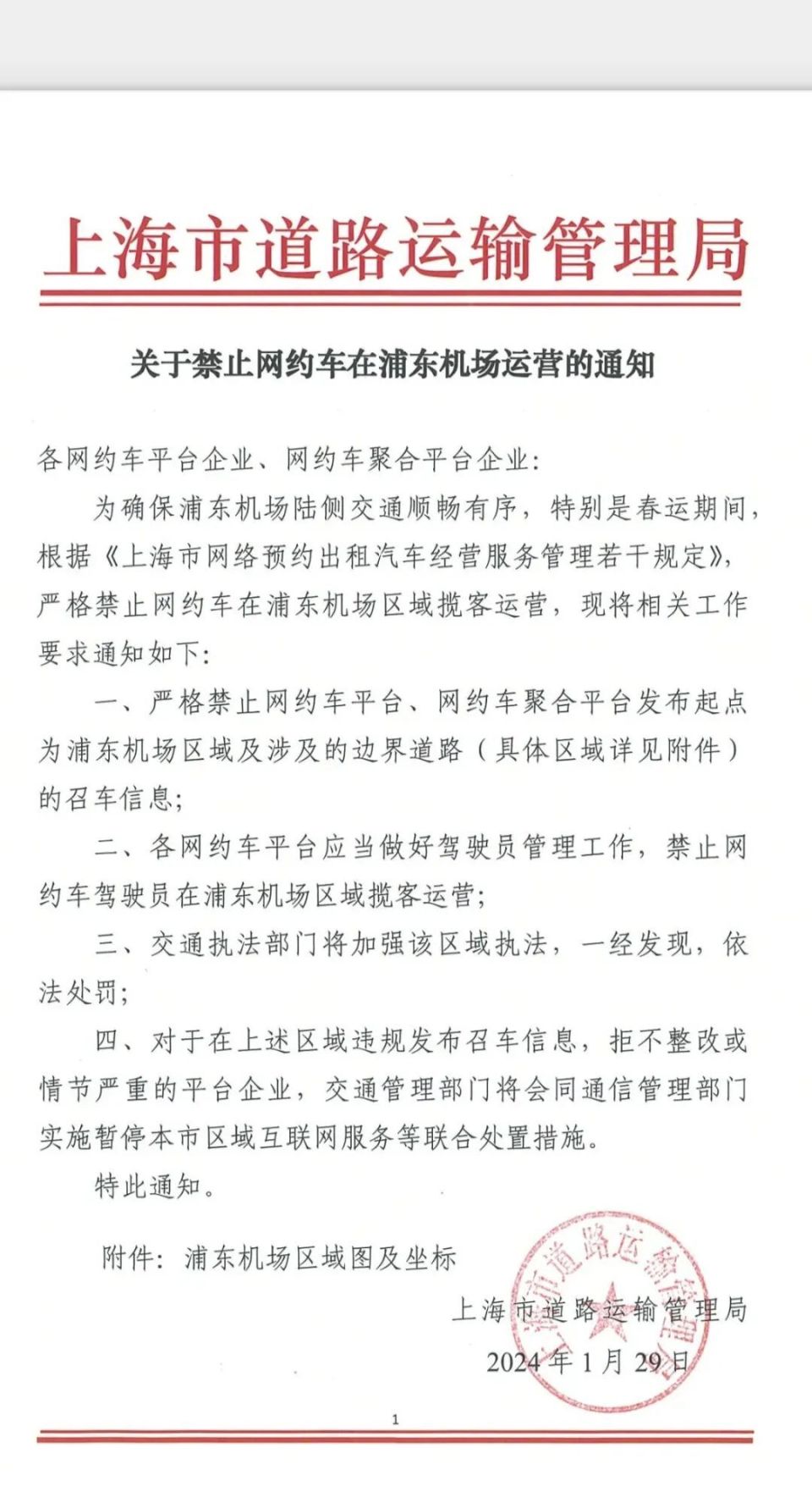 即日起网约车禁止在浦东机场揽客运营？官方回应：属实，规定2016年沿用至今_腾讯新闻