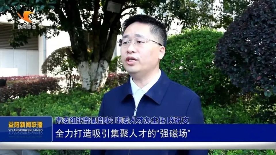 【对接粤港澳大湾区"招商引资·招才引智"】以"人才引擎"赋能益阳高