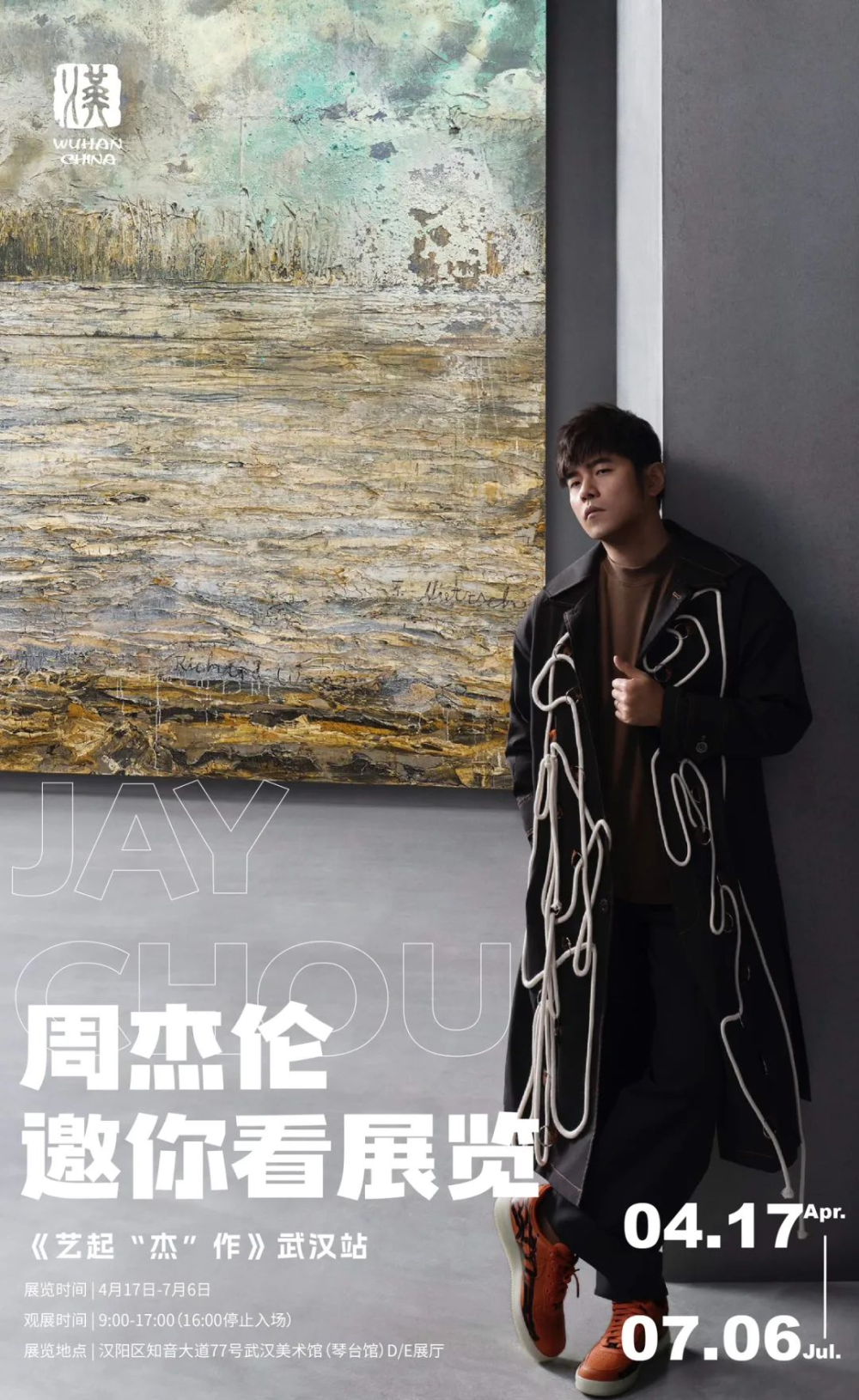 相约春天赏樱花丨周杰伦 方文山再合作,首站在樱花盛放的武汉_腾讯