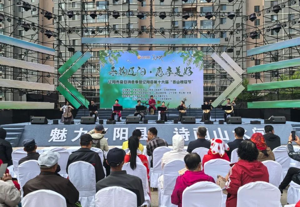 第十六届辽阳县"首山槐花节"举办《听见国潮》玖乐室内乐组合专场音乐