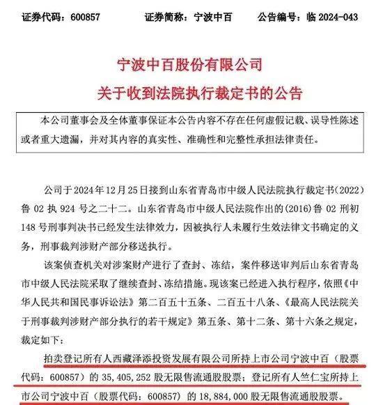 徐翔，又有新消息！价值超16亿元股权，将被拍卖