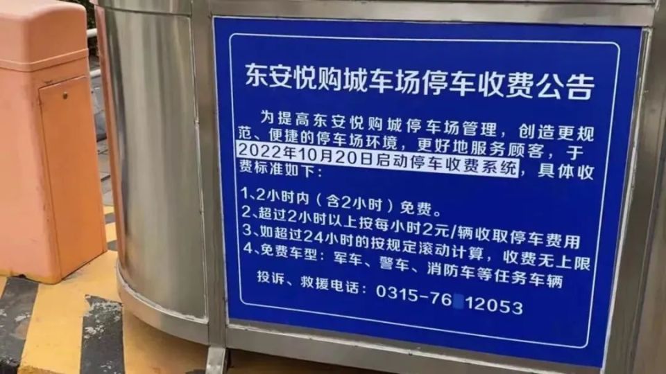 迁安这家商场发布最新提示!