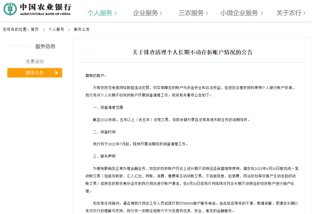 中国农业银行：将对个人长期不动存折账户开展排查清理工作今日热点-313啦实用网