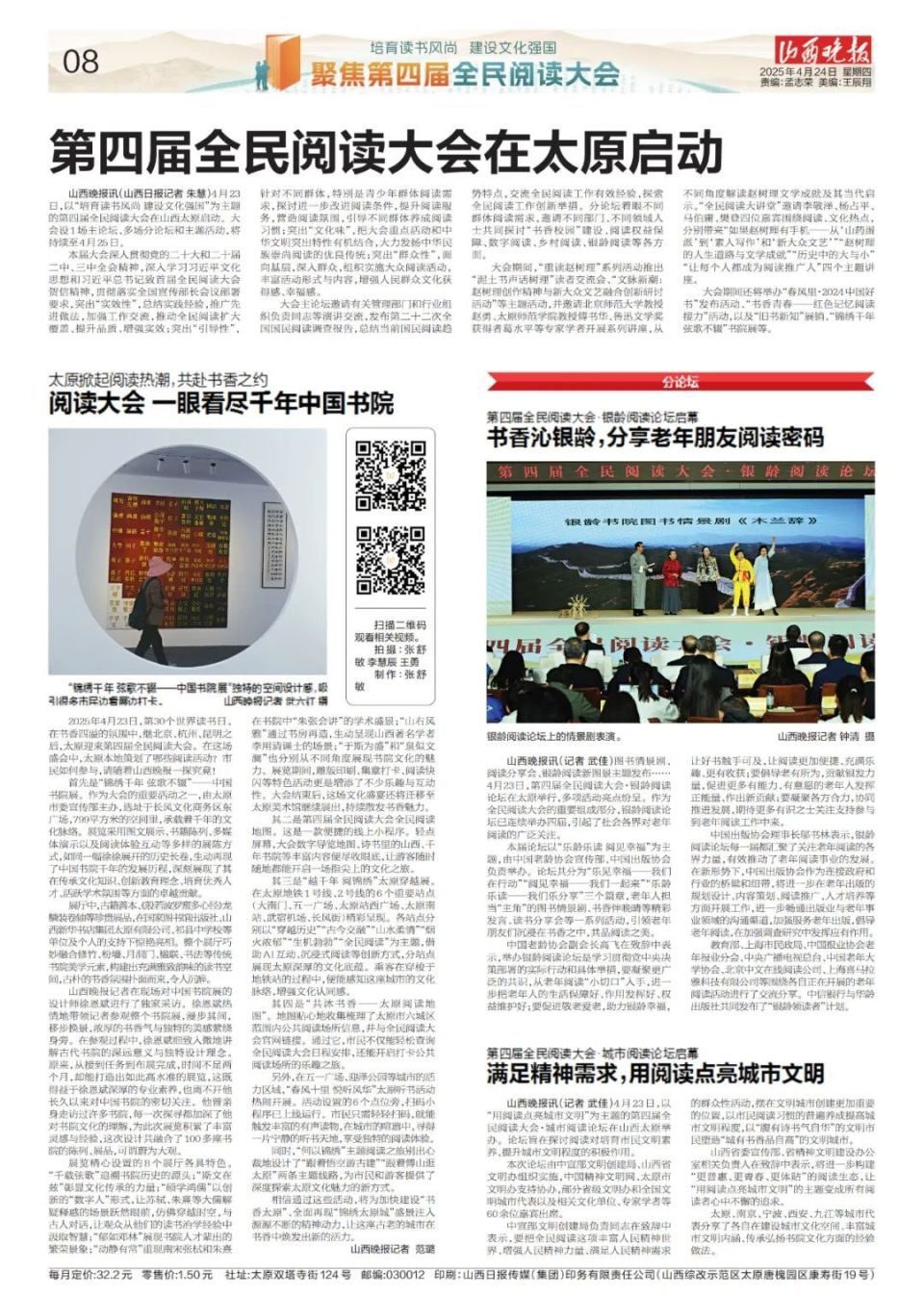 第四届全民阅读大会在太原启动_腾讯新闻