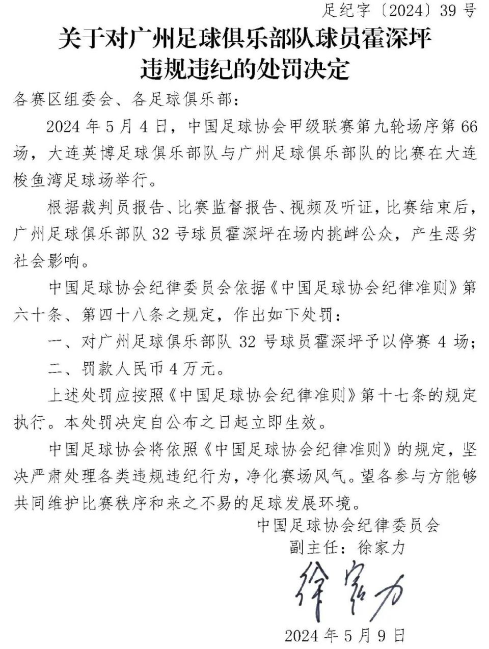 张冠李戴!广州队门将以德报怨,霍深坪鞠躬谢场被打反被禁赛4场_腾讯新