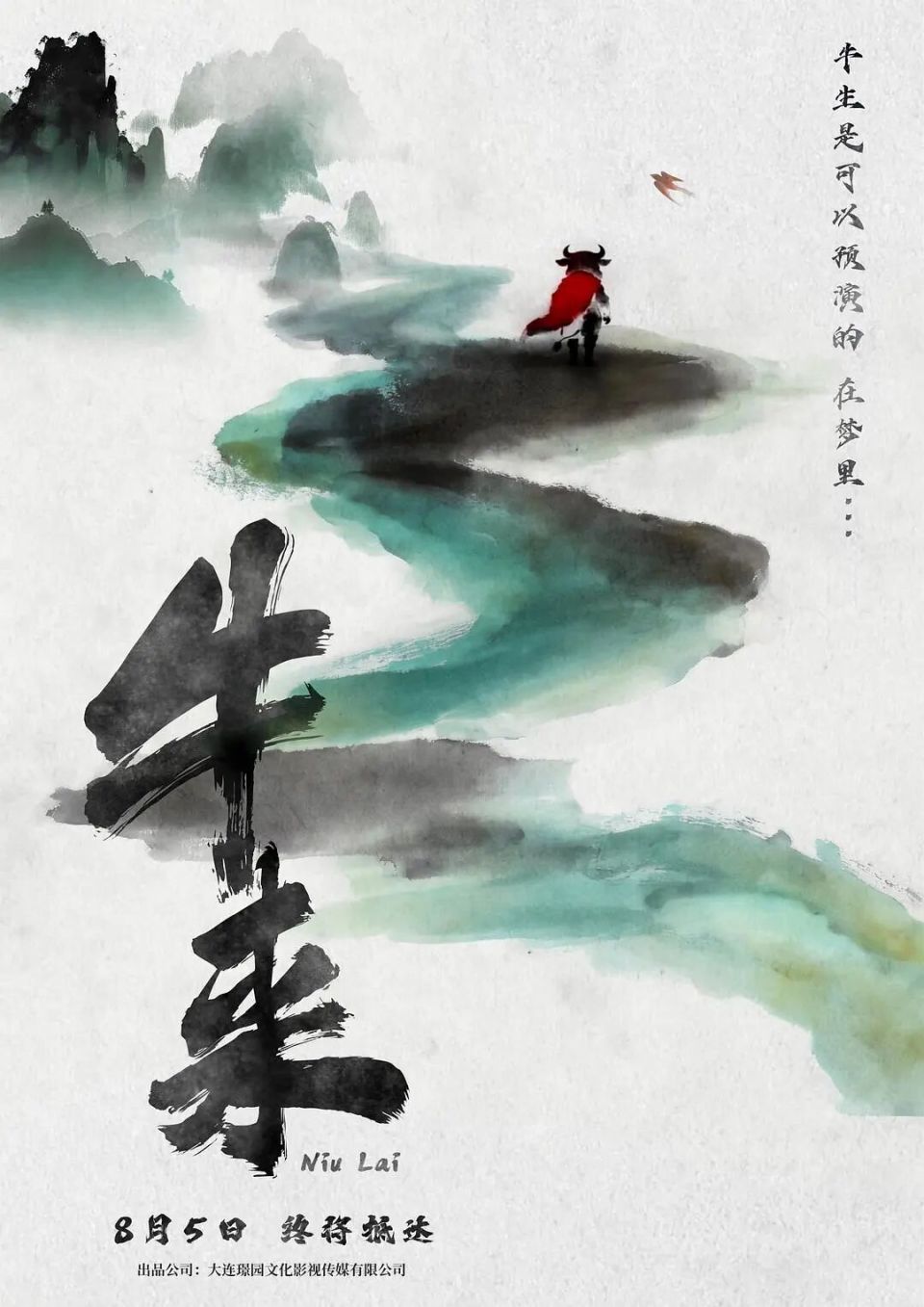 反向爆火，二创出圈！国产动画《牛来》排片激增，大家都想看看到底有多烂_腾讯新闻