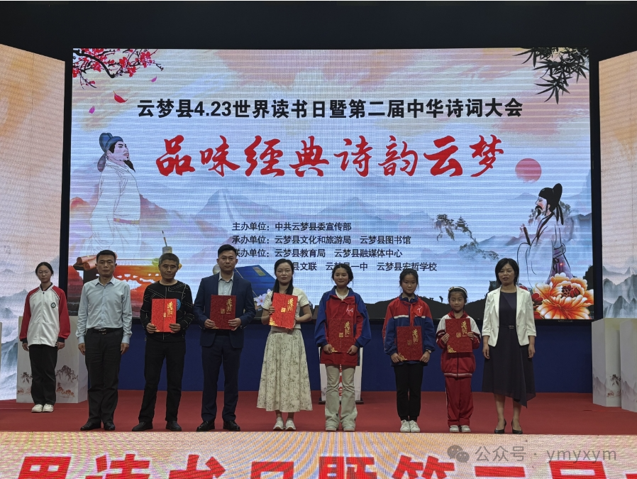 23"世界读书日暨第二届中华诗词大会决赛,在云梦一中举行.