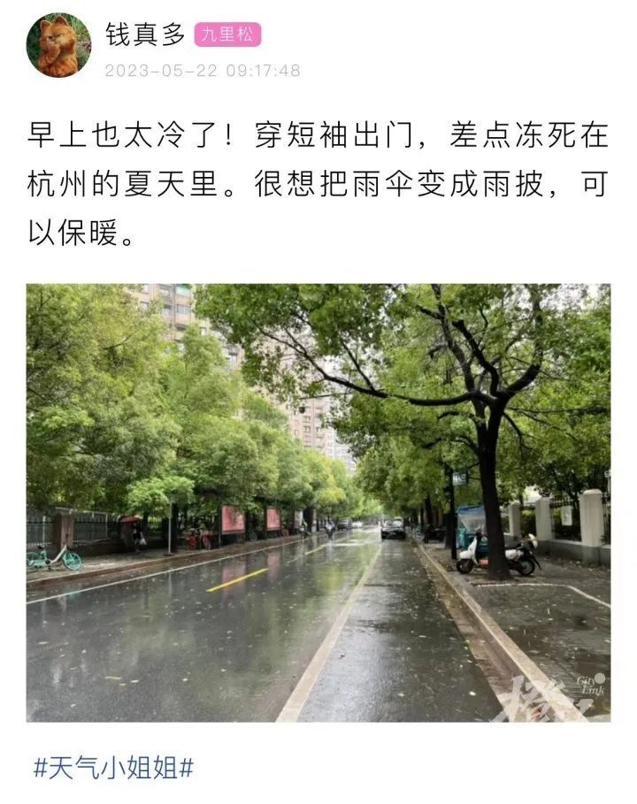 差点冻死在杭州的夏天里今早有人穿毛衣还瑟瑟发抖你穿的什么出门