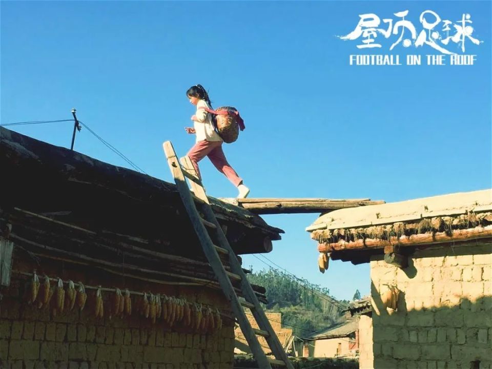 《屋顶足球》:点燃山村足球女孩逐梦火种