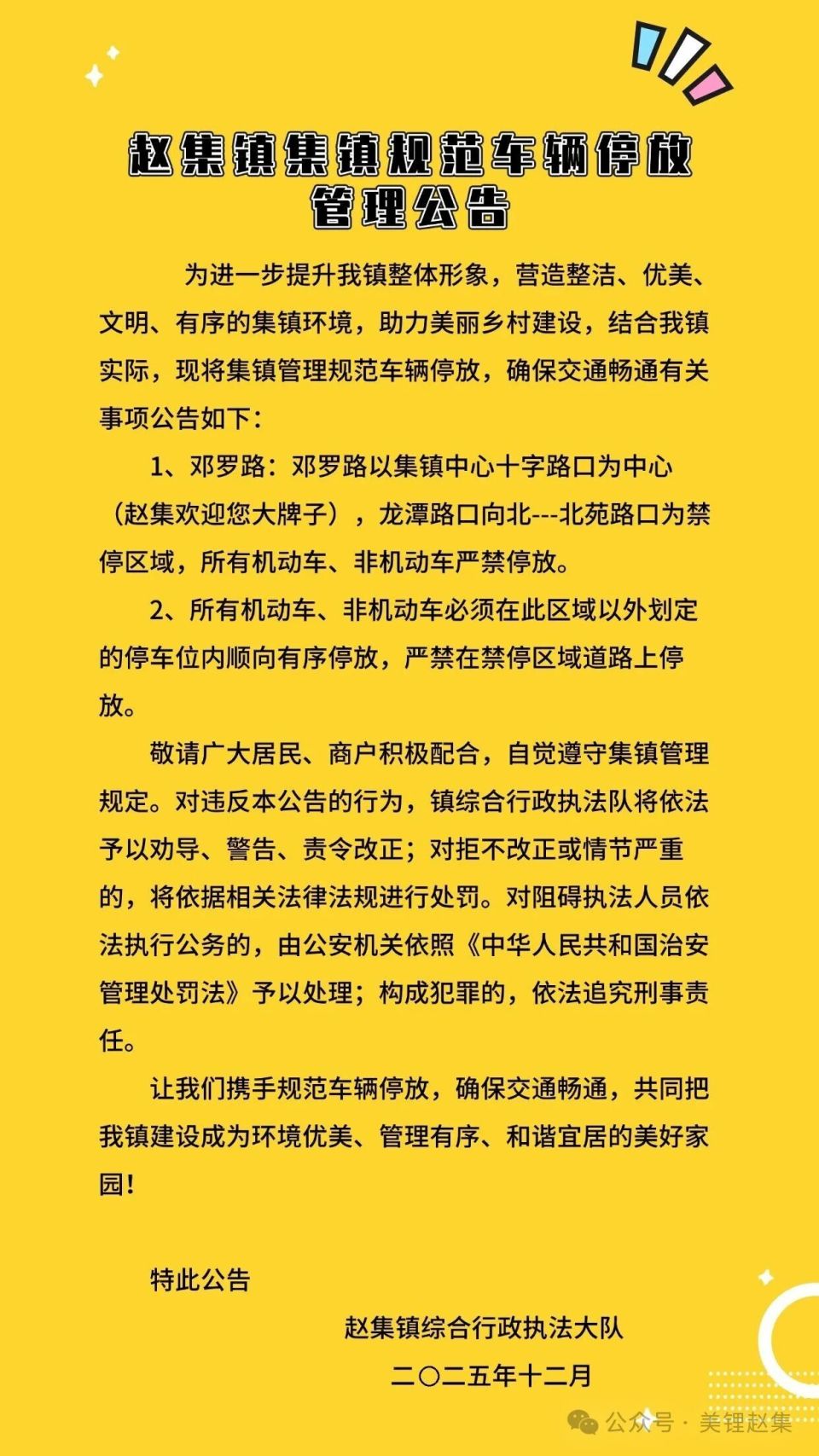 短信通知违停已被记录将依法予以处罚怎么办的简单介绍