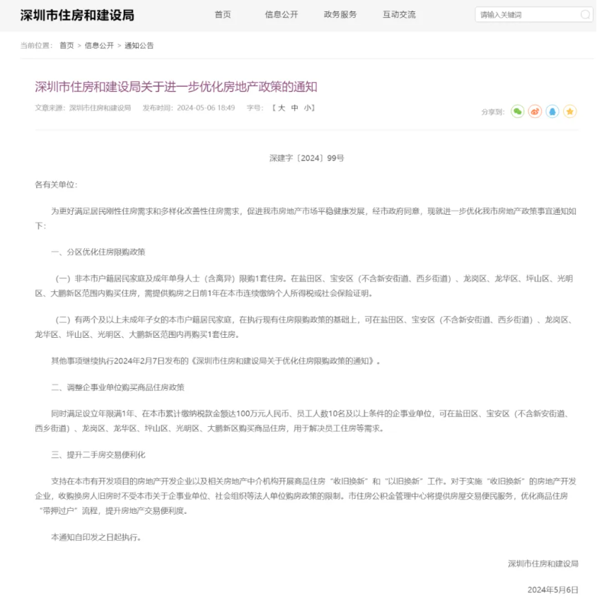 重磅！深圳楼市放宽限购！_腾讯新闻