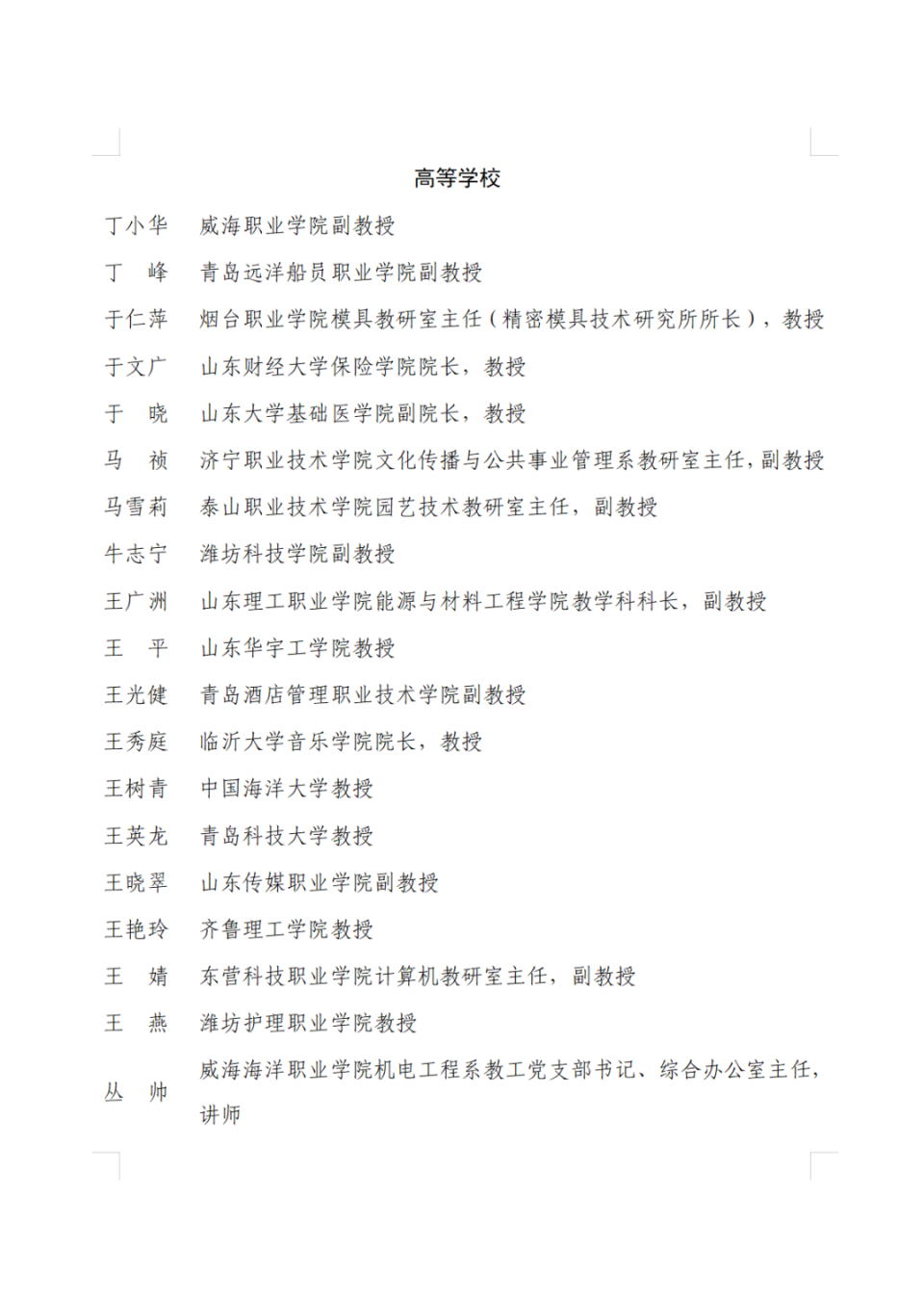 省级公示,青州1名教师拟获表彰!