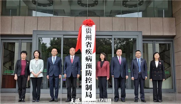 3月29日,省委,省政府印发了省疾病预防控制局"三定方案,贵州省成为