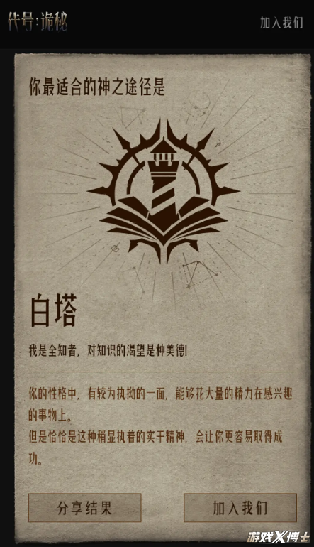 x博士作为一直从《奥术神座》一路跟着乌贼看过来的书迷,对于《诡秘之
