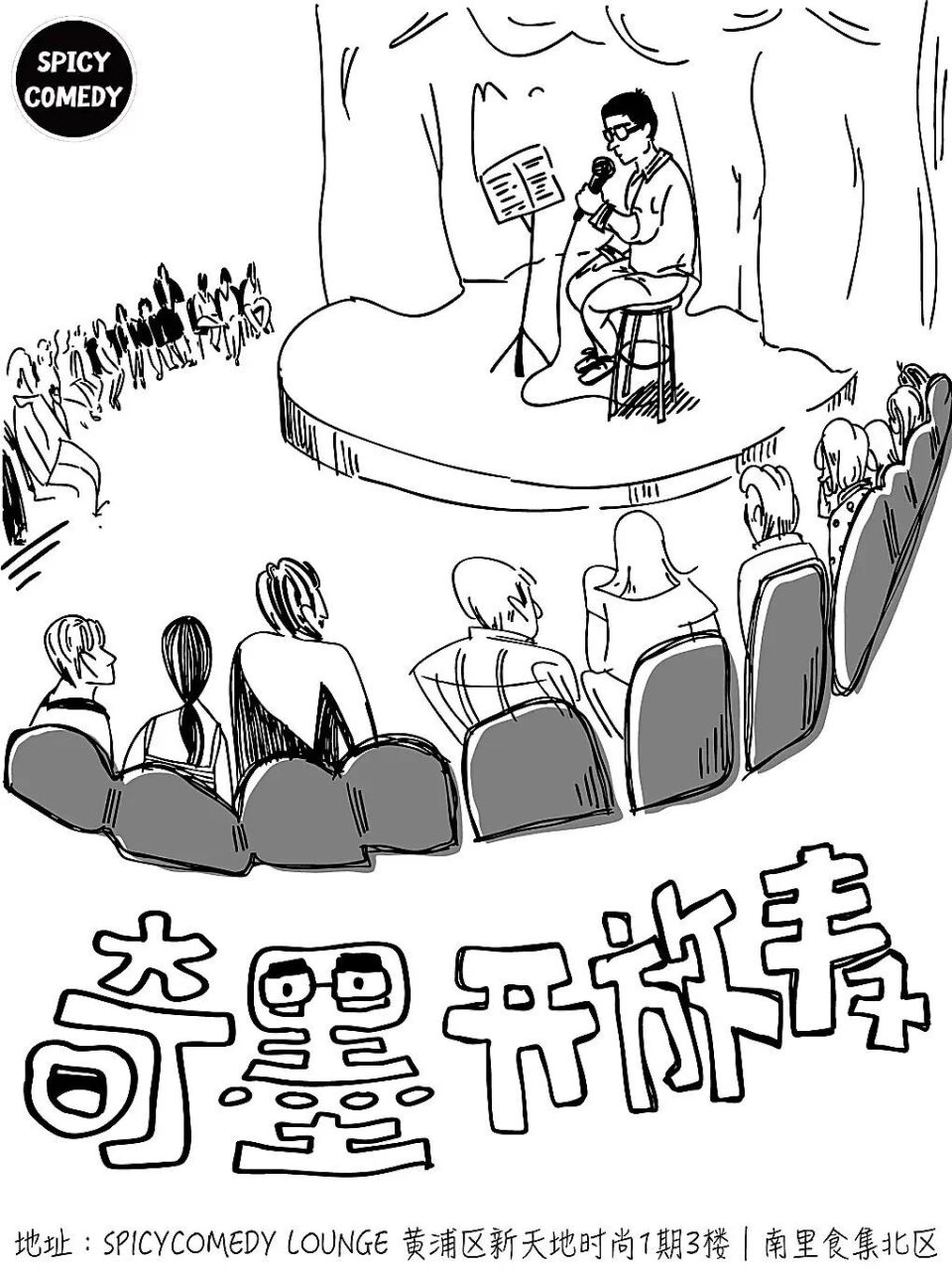 魔都脱口秀上新，这波阵容太顶了_腾讯新闻