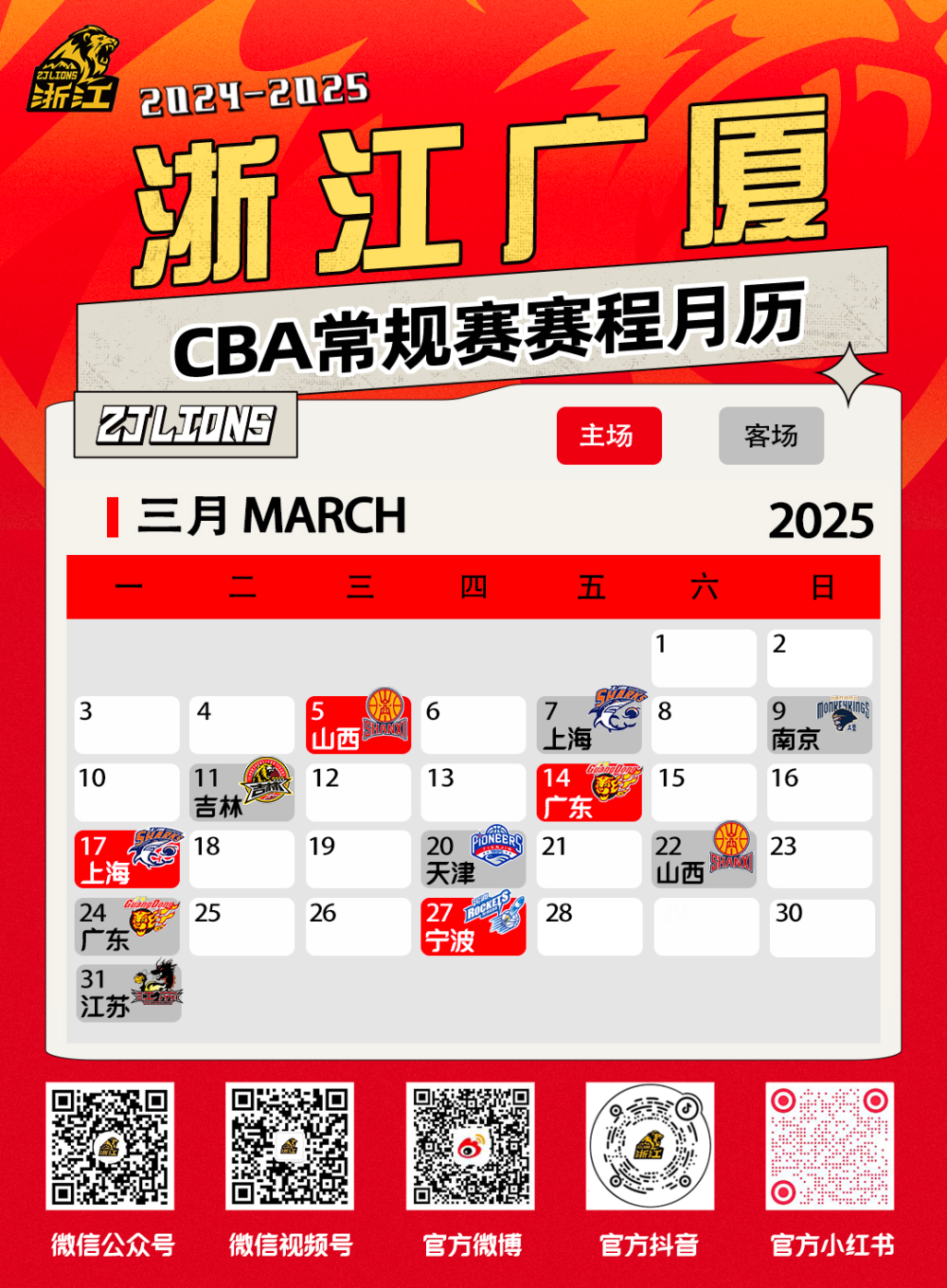 票务公告|CBA联赛常规赛第三阶段主场门票火热开售！