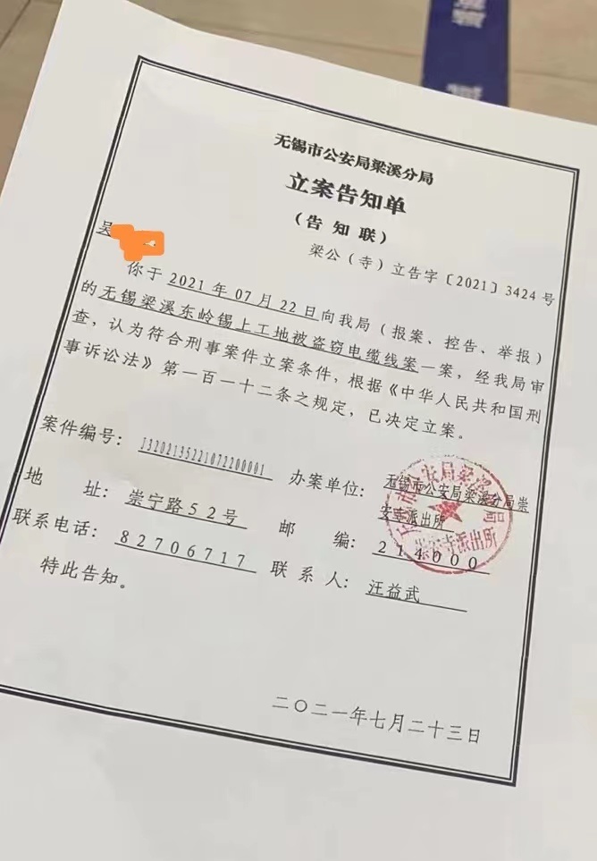 吴先生向华商报大风新闻记者提供的一份立案通知书显示:无锡市公安局