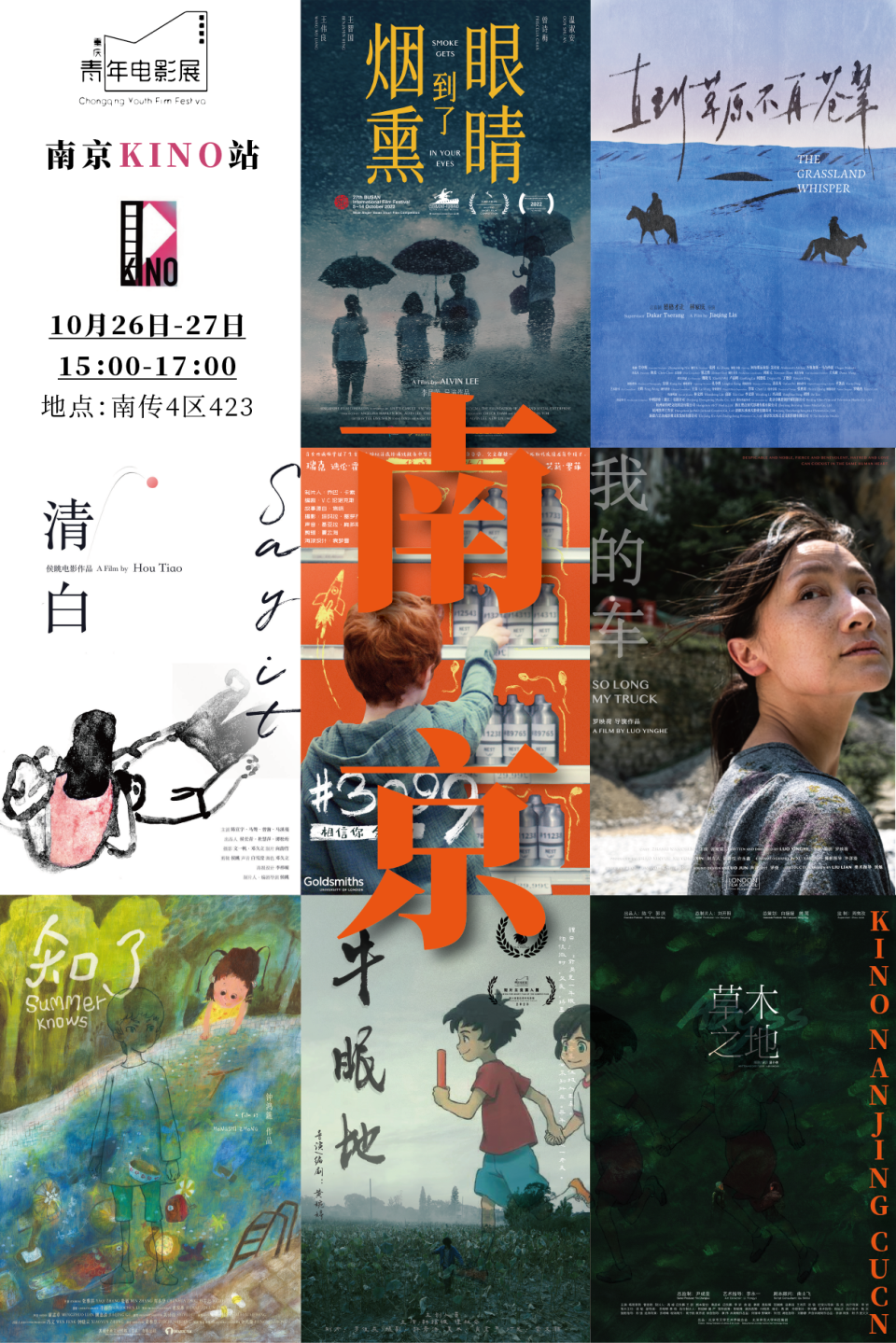重庆青年电影展青睐放映丨一片无畏生长的土壤_腾讯新闻