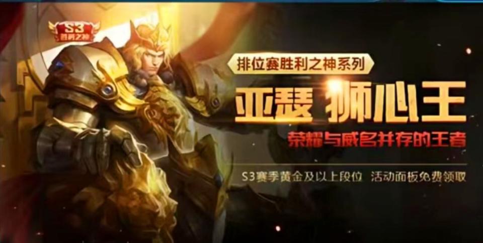 亚瑟狮心王可以“补领”了，只要满足1个条件，你也能拥有这款皮肤_腾讯新闻