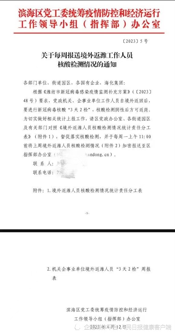 山东一地要求机关和企事业单位人员回国后核酸3天2检？官方回应真相是什么-313啦实用网