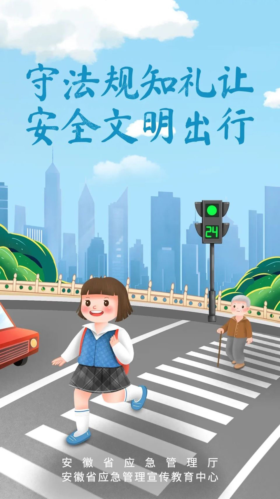 假期安全提示 | 守法规知礼让 安全文明出行