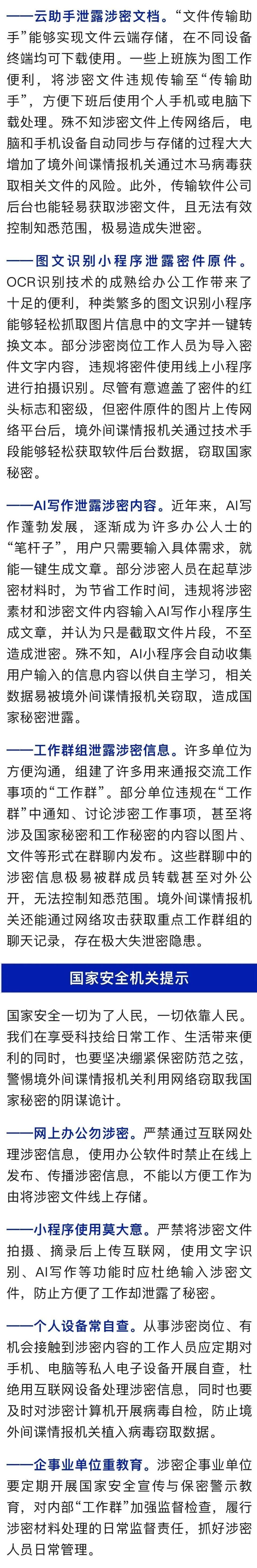 别让这些办公"黑科技"成为失泄密的帮手!_腾讯新闻