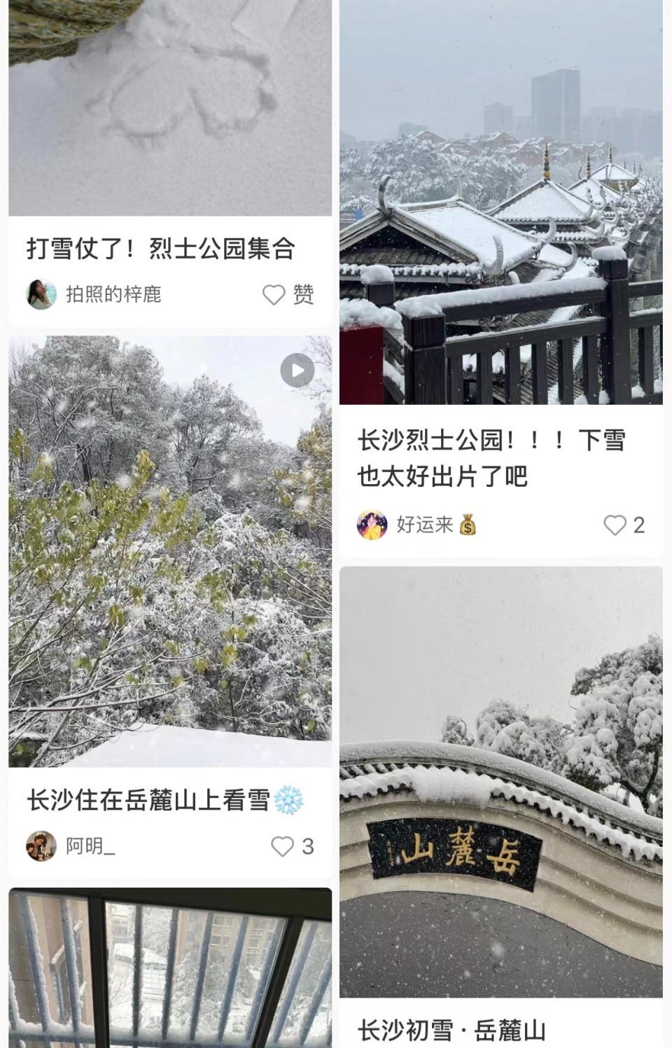 岳麓山雪景文案图片