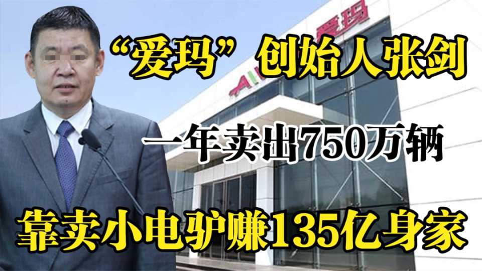 炸锅了！爱玛电动车创始人被查，莫非..._腾讯新闻