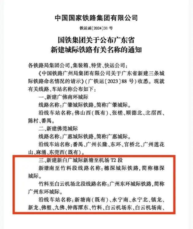 新白广城际何时开通？官方最新回应来了！_腾讯新闻