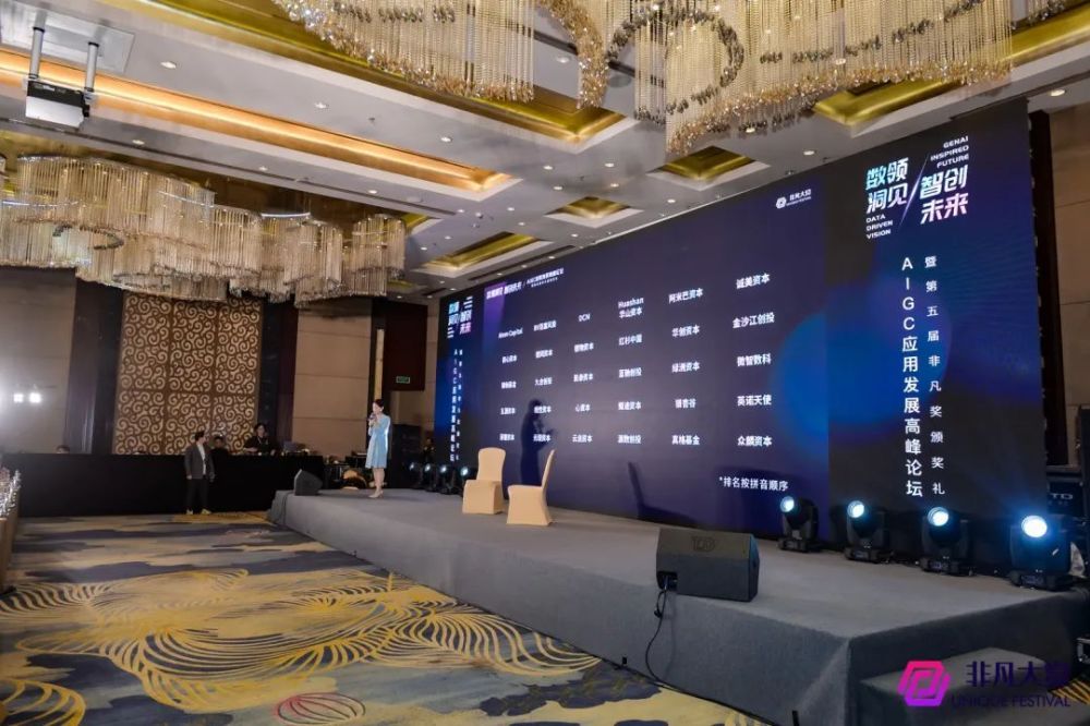 2023年中国生成式AI投资机构TOP30｜非凡大赏 · 原文图片 3