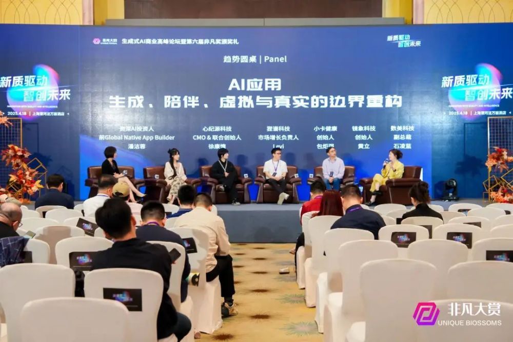 2025年度生成式AI商业高峰论坛暨第六届非凡奖颁奖礼完美收官 · 原文图片 22