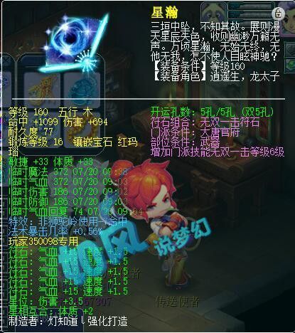 梦幻西游:曲阜孔庙化生卖2把神佑武器,神秘大佬买下第2扇子!
