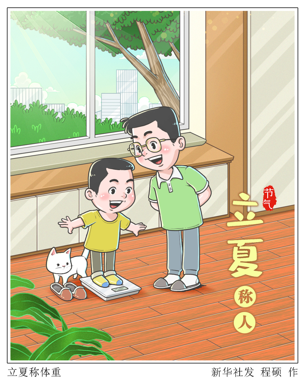 图表漫画二十四节气立夏立夏称体重