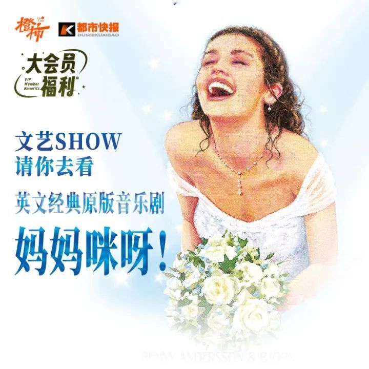 世界第一音乐剧《妈妈咪呀》首次来杭,文艺show送你看!