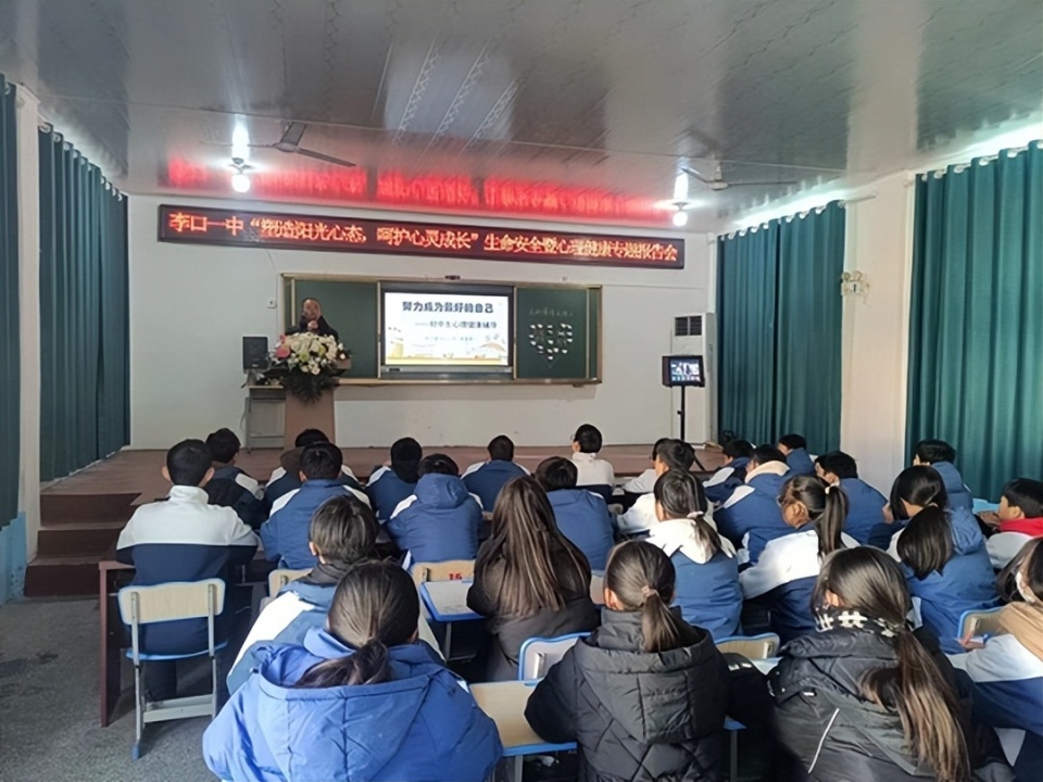 商丘市睢阳区李口镇第一初级中学举办生命安全心理健康专题会
