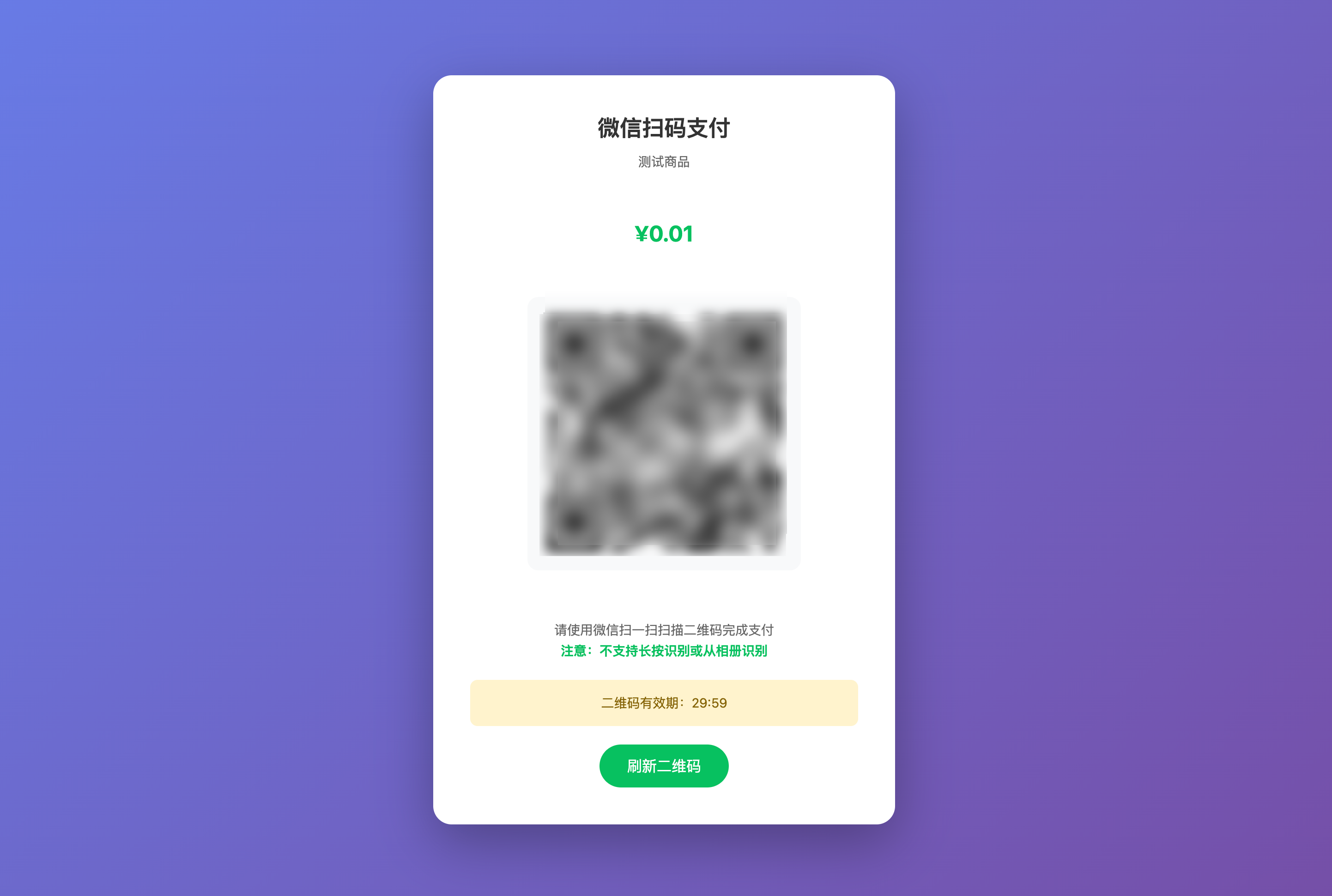 前端展示二维码