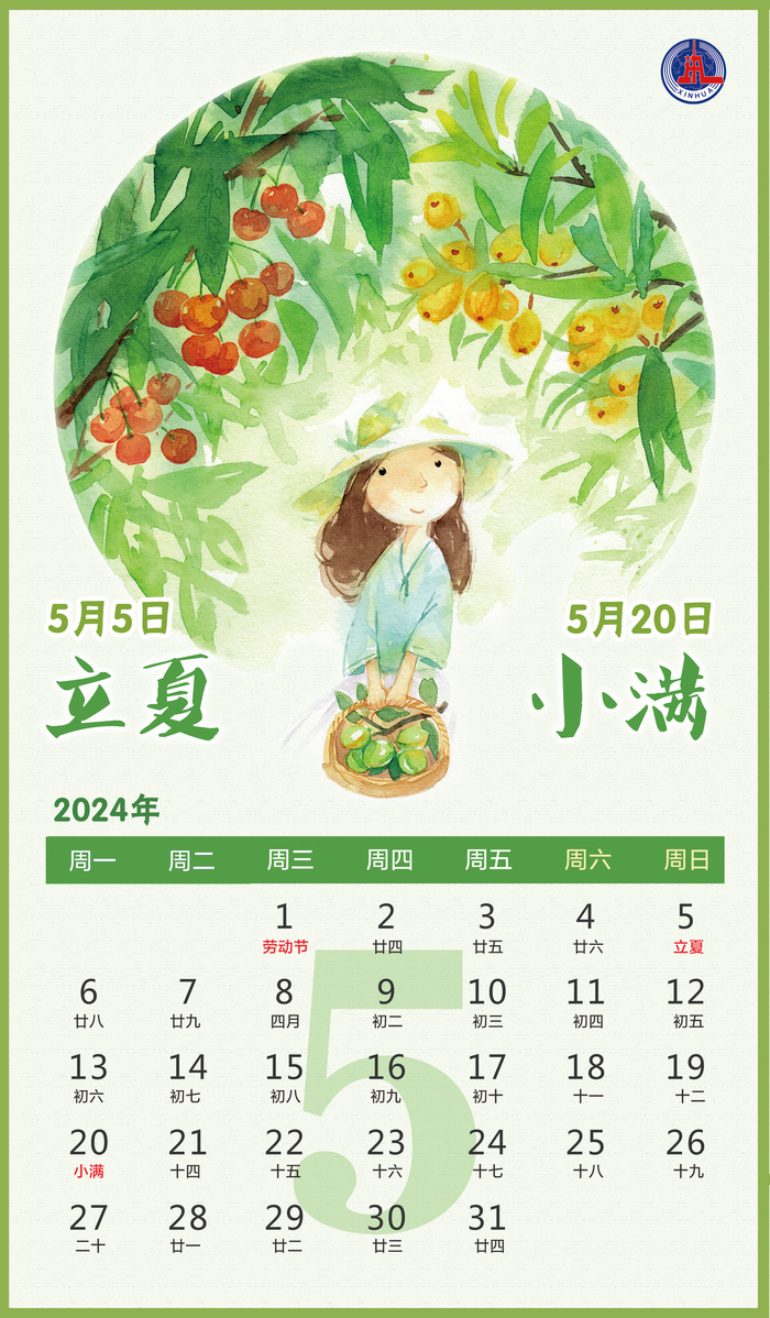 2024年节气早知道!这份月历请收好