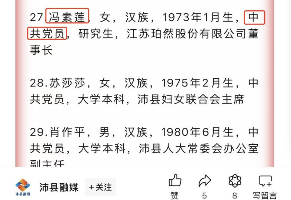 江苏沛县一女政协常委遭举报文凭造假后，又被曝出“隐瞒党员身份”