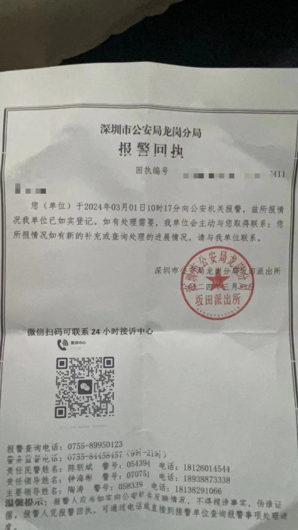 报警回执显示警方正在调查律师说法:北京市京师(上海)律师事务所吴风