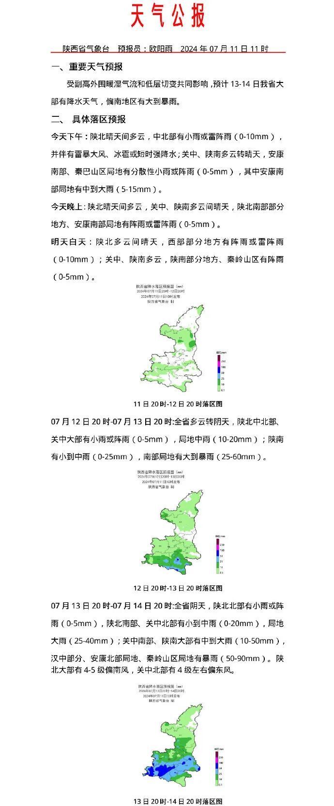 冰雹马上来!陕西紧急发布灾害性天气预报!