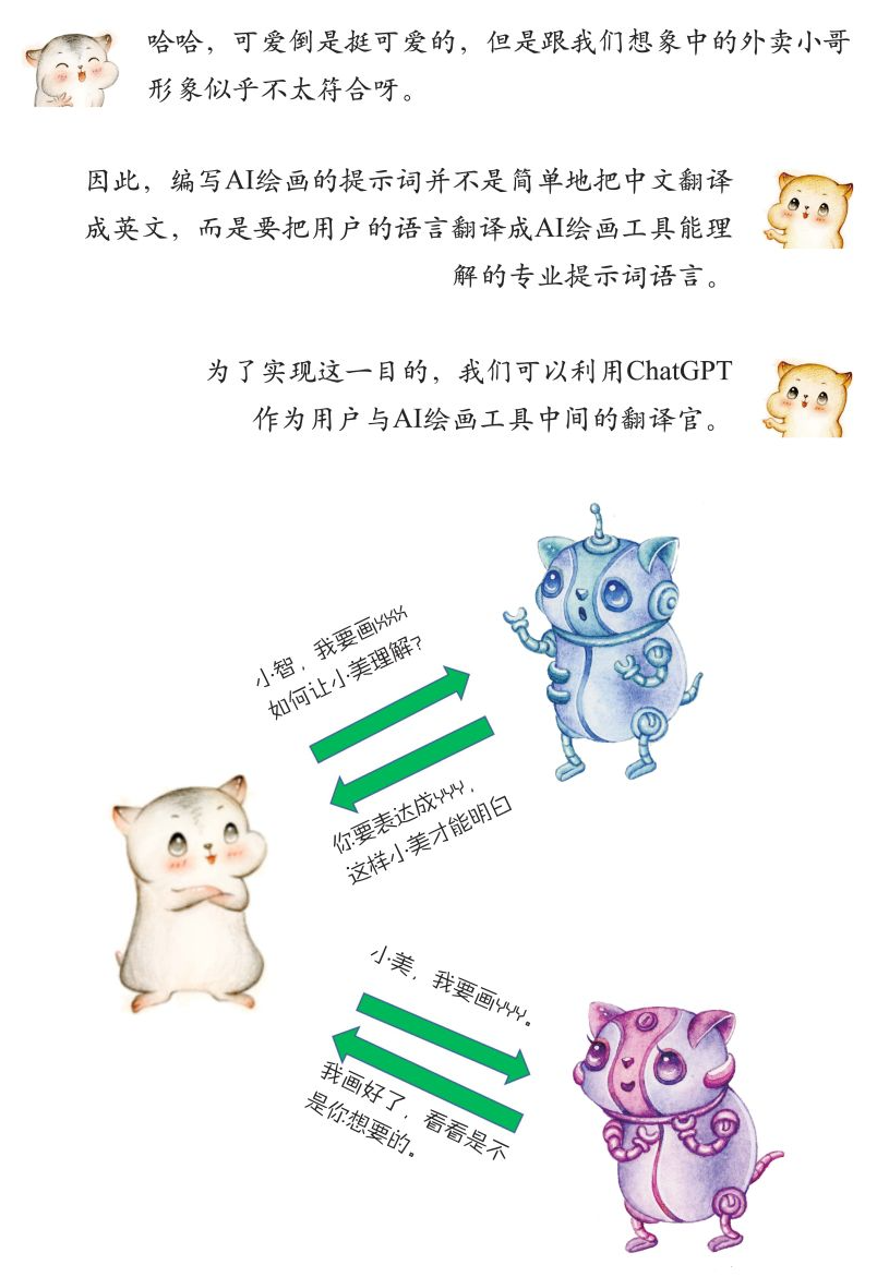 漫画 ChatGPT —— 小灰的 AI 之旅插图4