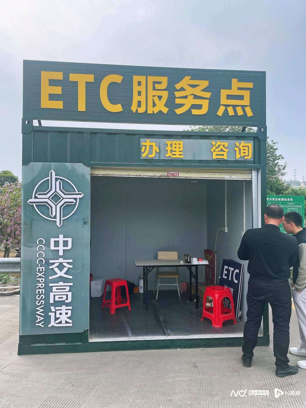对于该事件,南都记者走访了收费站附近,发现仍存在办理etc收取300元
