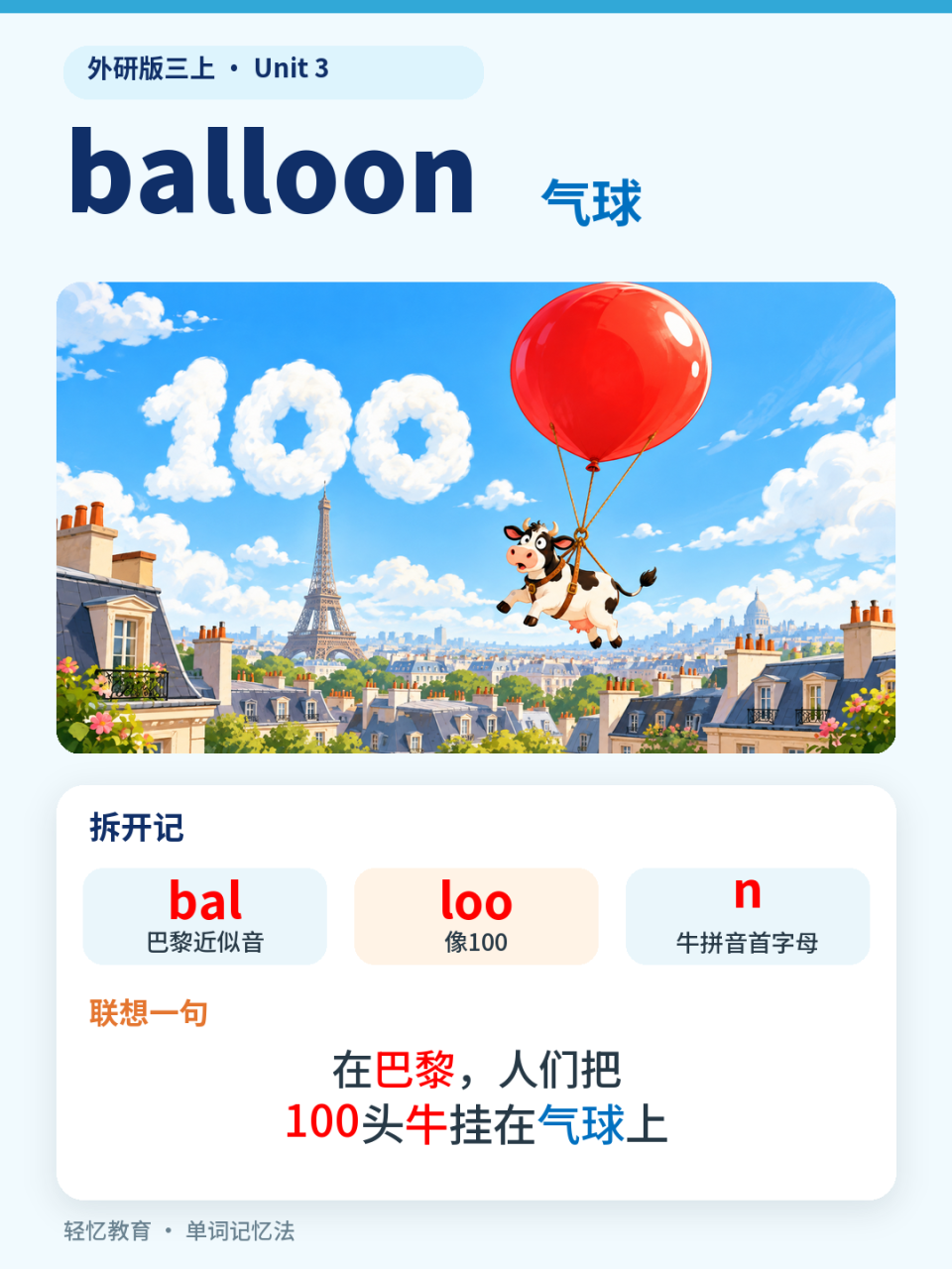 一只气球挂起100头牛？balloon还能这样记！_腾讯新闻