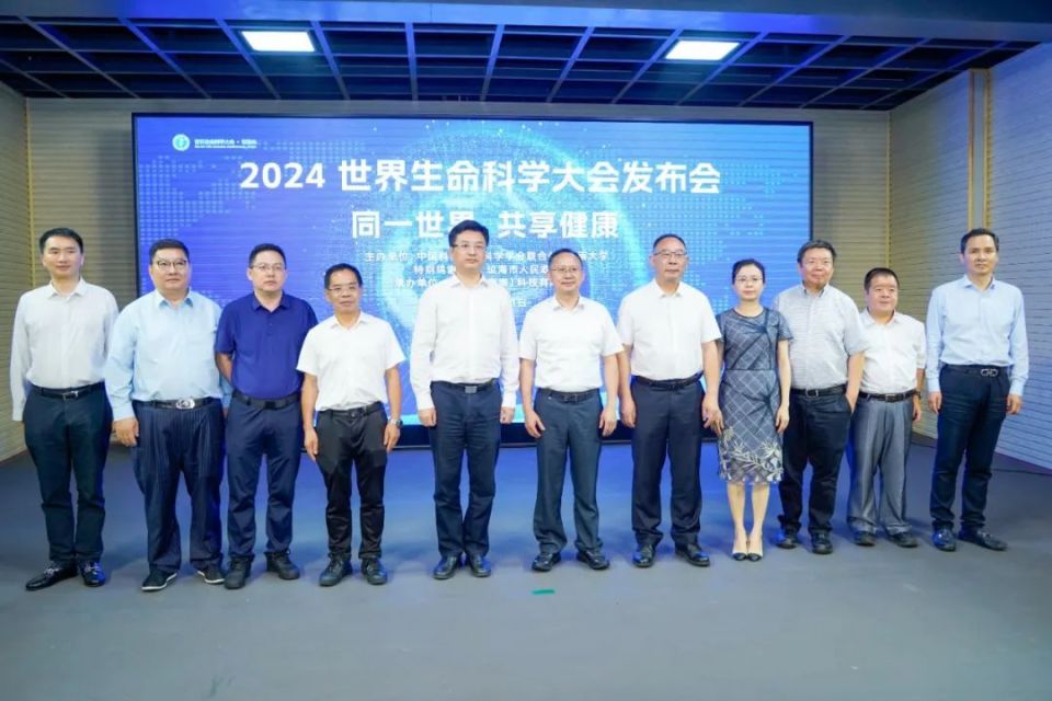 第三届世界生命科学大会将于10月19日至21日在博鳌举行